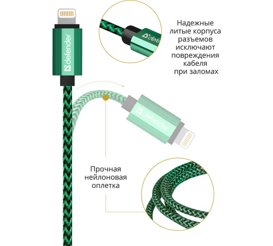 USB кабель DEFENDER ACH01-03T PRO USB2.0 Зеленый, AM-LightningM, 1m, 2.1A 87810