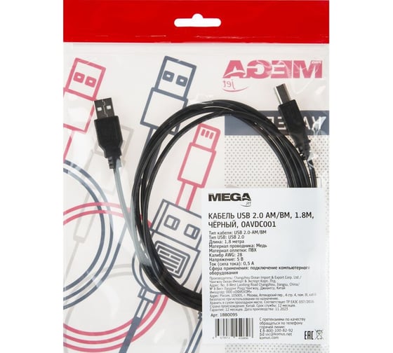 Кабель ProMega jet USB 2.0 AM/BM, 1.8м, чер (OAVDC001) 1880095