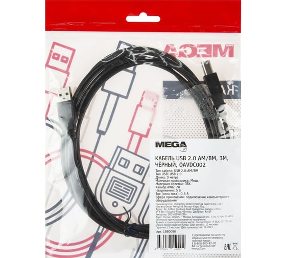 Кабель ProMega jet USB 2.0 AM/BM, 3м, чер (OAVDC002) 1880096