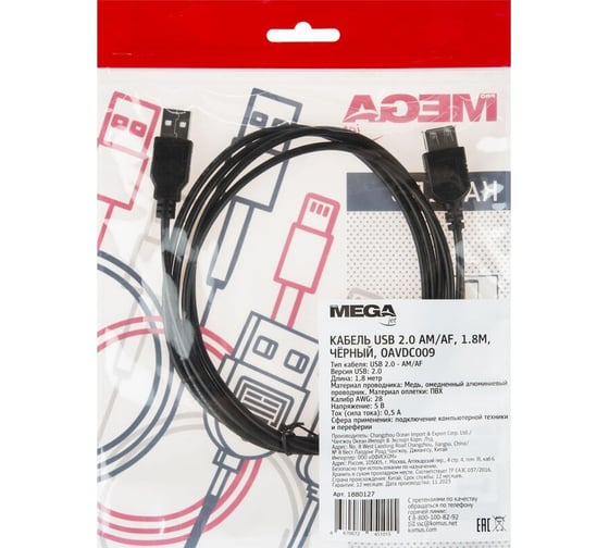 Удлинитель ProMega jet (OAVDC009) USB 2.0 AM/AF, 1.8м, чер 1880127