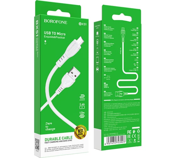 USB-кабель Borofone BX51 AM-microBM, 1 метр, 2.4А, пластик, белый 23752-BX51mW