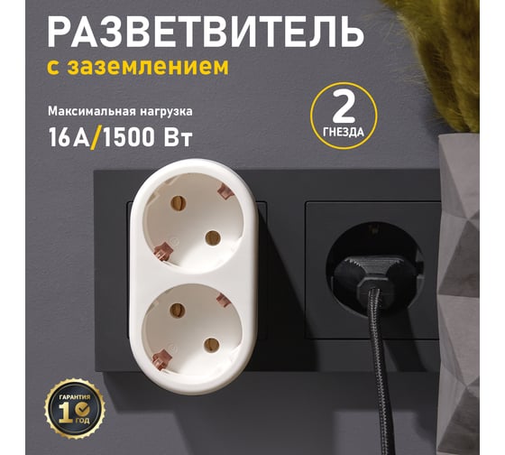Электрический двойник REXANT 16 А с заземлением 11-1075