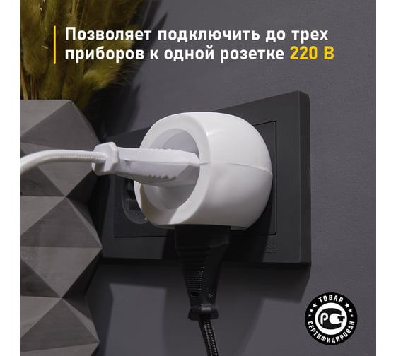Электрический тройник REXANT «Шар» 6 А 11-1063