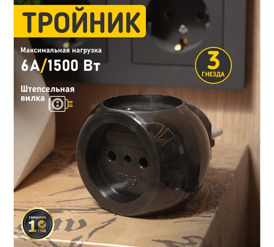 Электрический тройник REXANT «Шар» 6 А 11-1063-1