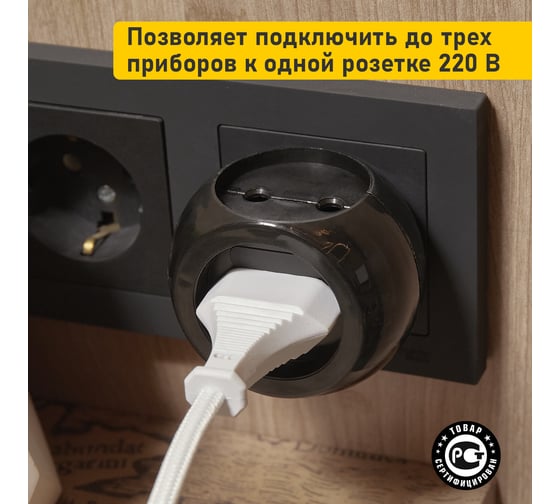 Электрический тройник REXANT «Шар» 6 А 11-1063-1
