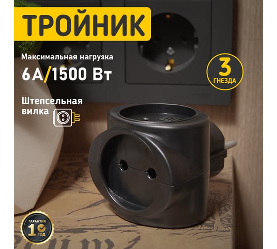 Электрический тройник REXANT 6 А 11-1064-1