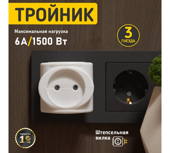 Электрический тройник REXANT 6 А 11-1064