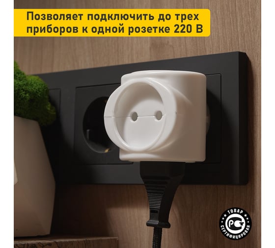 Электрический тройник REXANT 6 А 11-1064