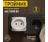 Электрический тройник REXANT 6 А 11-1064 2