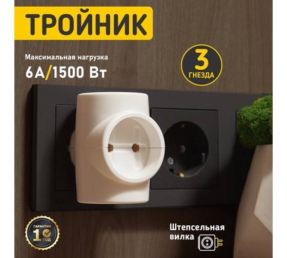 Электрический тройник REXANT 6 A 11-1081