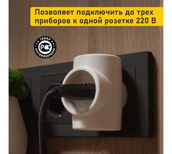 Электрический тройник REXANT 6 A 11-1081