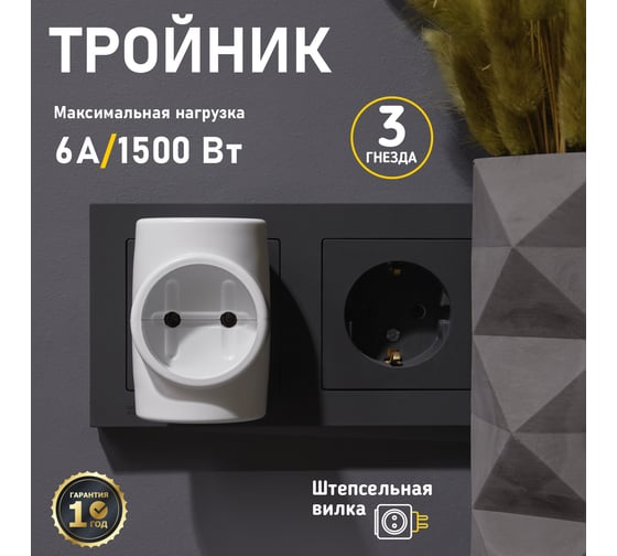 Электрический евротройник REXANT 6 A 11-1068
