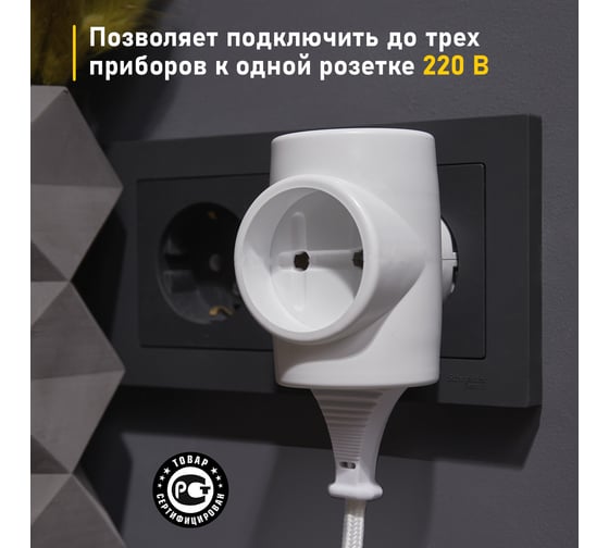 Электрический евротройник REXANT 6 A 11-1068