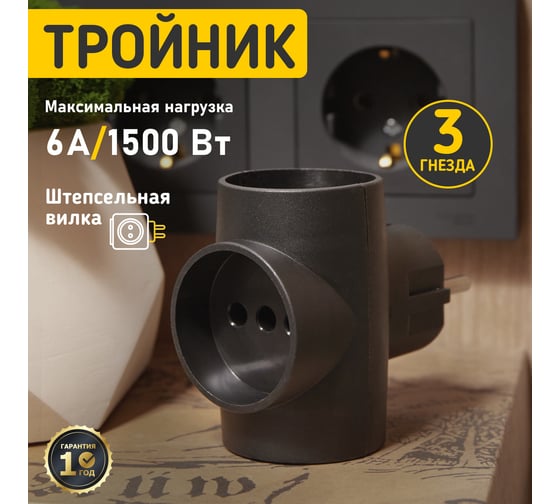Электрический тройник REXANT 6 А 11-1076