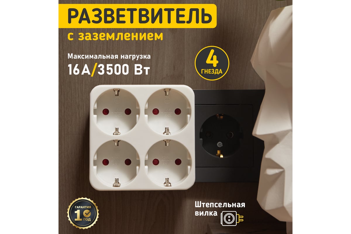 Электрический четверник REXANT 16 А с заземлением 11-1073 - выгодная ...