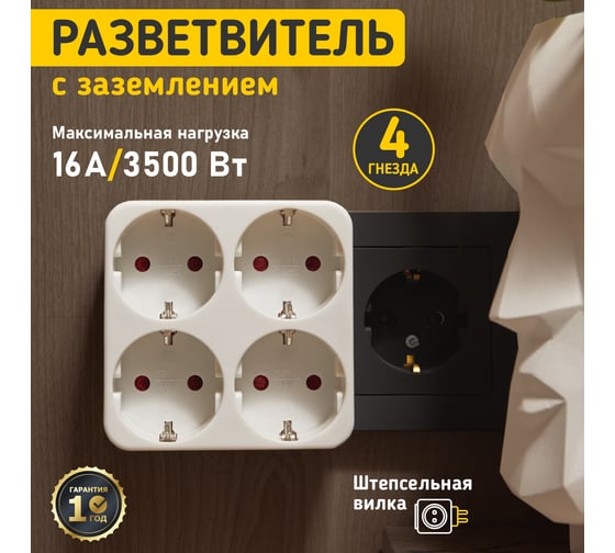 Электрический четверник REXANT 16 А с заземлением 11-1073