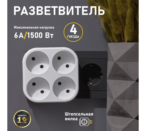 Электрический четверник REXANT 6 А 11-1072