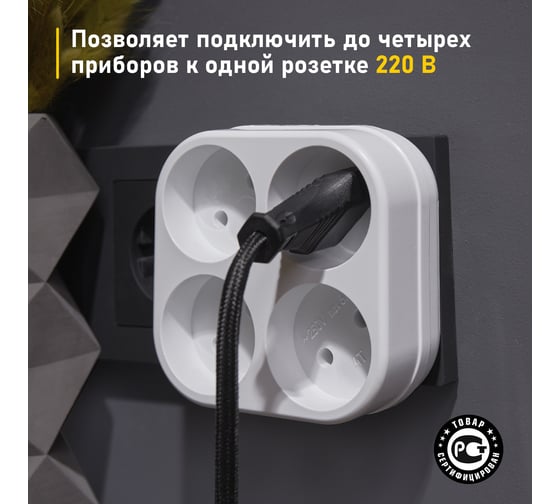 Электрический четверник REXANT 6 А 11-1072