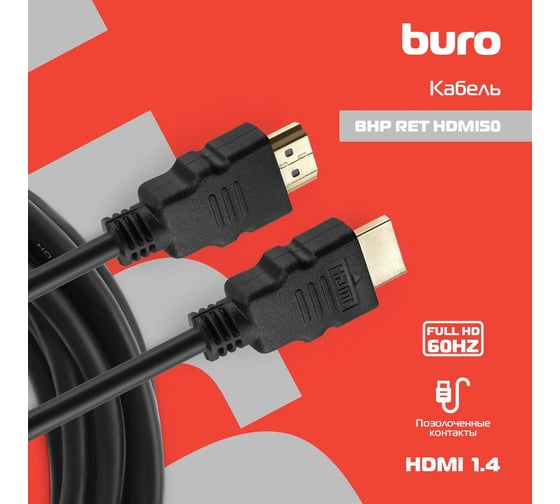 Кабель аудио-видео BURO HDMI 1.4, HDMI (m)/HDMI (m), 5м, позолоченные контакты, черный, BHP RET HDMI50 485559