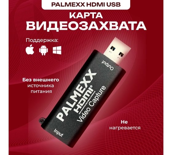 Конвертер PALMEXX AY103 HDMI to USB карта видеозахвата PX/AY103