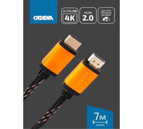 Шнур HDMI-HDMI CADENA v.2.0 7м