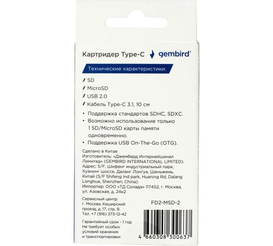 Картридер Gembird Type-C (2.0) 3в1: SD, TF (MicroSD), USB2.0, кабель 10см, белый, FD2-MSD-2