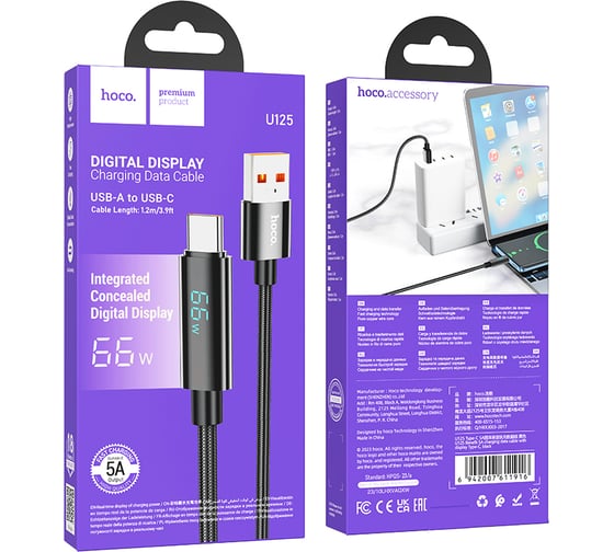 Кабель USB2.0 АM/Type-C, 5А, с дисплеем, U125, 1.2м, черный, коробка, Hoco 6942007611916