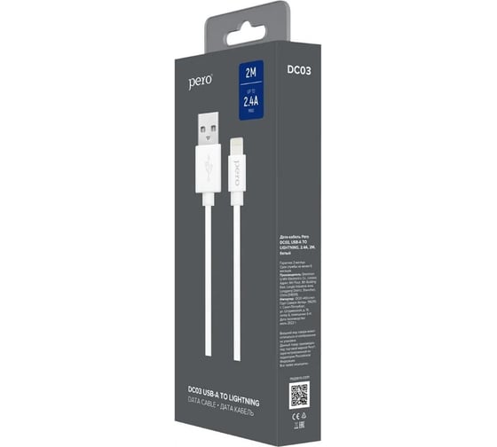 Дата-кабель PERO DC-03 8-pin Lightning, 2А, 2м, белый PRDC-038P2MW