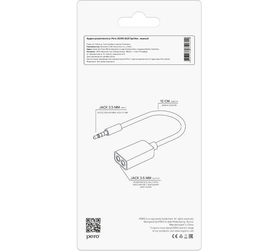 Аудио разветвитель PERO AD06 AUX SPLITTER, черный PRAD06PSBK