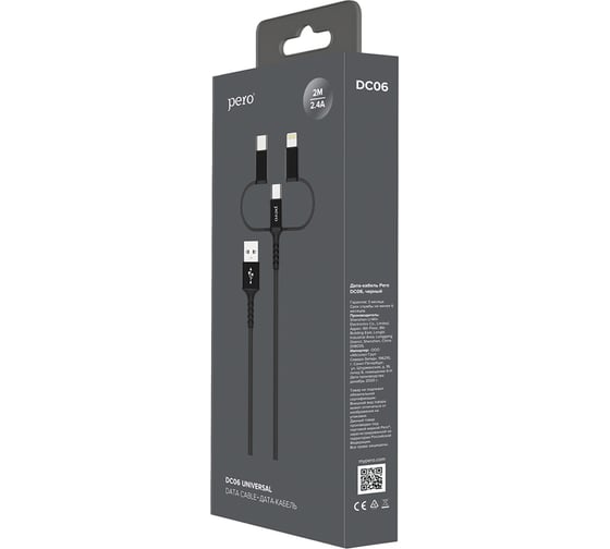 Дата-кабель PERO DC-06 Universal 3 in 1 (Lightning/micro USB/Type-C), 2А, 2м, черный PRDC-06U2MB