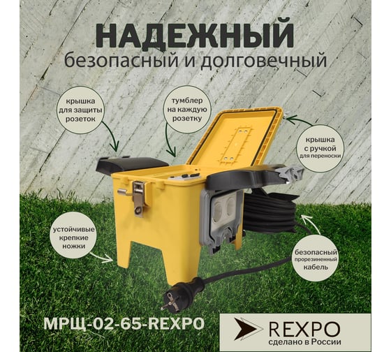 Уличный удлинитель REXPO 4 розетки 30 метров влагозащищенный IP65 МРЩ-02-65-REXPO