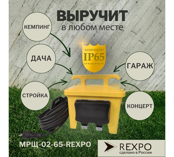 Уличный удлинитель REXPO 4 розетки 30 метров влагозащищенный IP65 МРЩ-02-65-REXPO