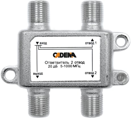 Ответвитель CADENA 2 отвода 20 дБ 5-1000