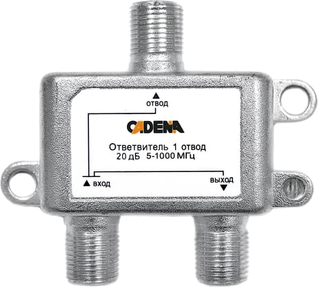 Ответвитель CADENA 1 отвод 20 дБ 5-1000