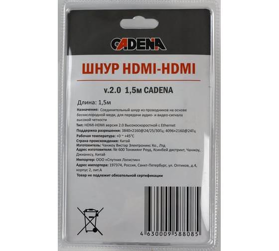 Шнур HDMI-HDMI CADENA v.2.0 1,5м Cadena