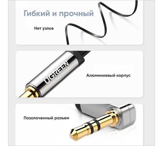 Кабель Ugreen GREEN AV119 (10599) 3.5mm Male to 3.5mm Male Straight to angle flat Cable прямой и угловой, длина 2м, цве черный 10599_