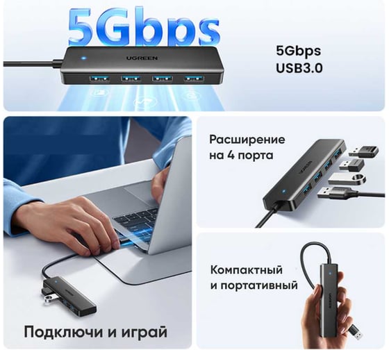 Хаб Ugreen CM219 (35574) 4-Port USB 3.0 Hub with USB-C power port. Длина кабеля: 1м. цвет черный 35574_