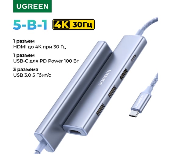 Конвертер многофункциональный Ugreen CM478 (35581) USB-C To HDMI 4K и 31Hz+3USB 3.0 A+PD Power Converter. Цвет: синий 35581_