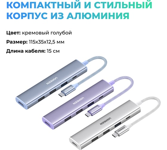 Конвертер многофункциональный Ugreen CM478 (35581) USB-C To HDMI 4K и 31Hz+3USB 3.0 A+PD Power Converter. Цвет: синий 35581_