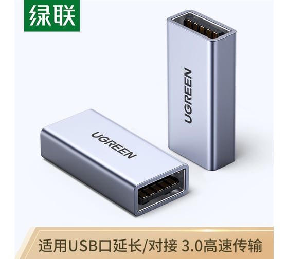 Адаптер Ugreen US381 (20119) USB3.0 A/F to A/F Adapter Aluminum Case. Цвет: серый 20119_
