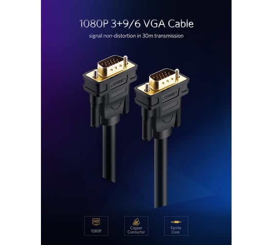 Кабель Ugreen VG101 (11630) VGA Male to Male Cable. Длина 1,5м. Цвет: черный 11630_