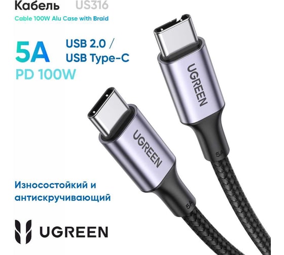 Кабель Ugreen US316 () USB-C 2.0 to USB-C 2.0 5A Data Cable. Длина 3м. Цвет: черный 90120
