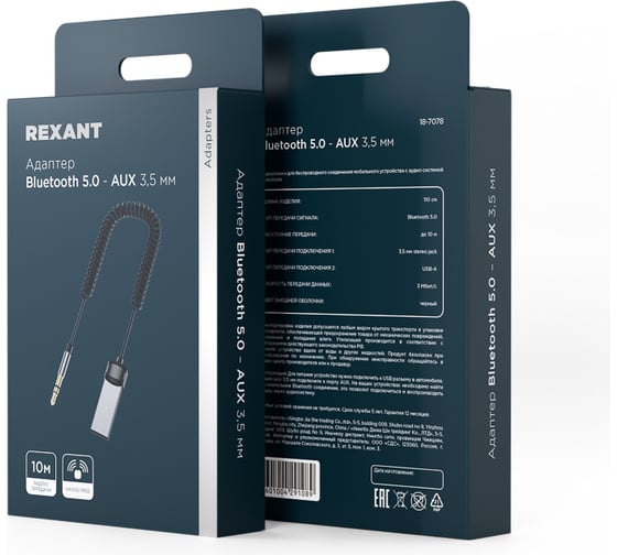Адаптер REXANT Bluetooth 5.0 – AUX 3.5 мм 18-7078