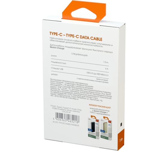 Кабель Interstep, TypeC-TypeC E-mark Chip USB2.0 Silver нейлон 1,0м,М-М 77031