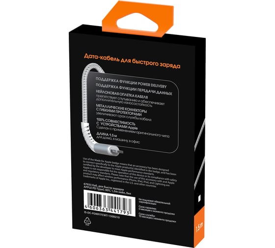 Кабель для быстрой зарядки Interstep, APPLE PD TypeC-MFI, 1,5m нейлон, белый, B210 67933