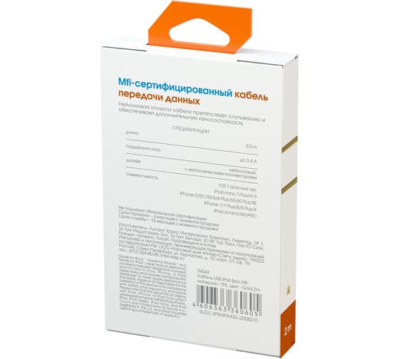 Кабель USB iPh5 8pin Mfi Interstep материал -TPE, цвет- Gold, 2m, B210, 54543