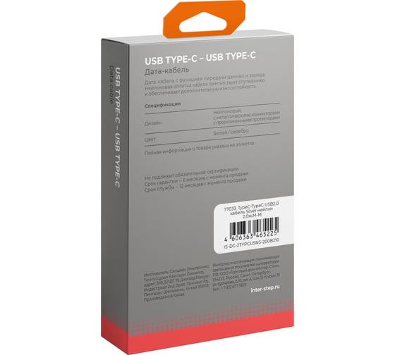 Кабель TypeC-TypeC USB2.0 Interstep Silver нейлон 2,0м, M-M 77033