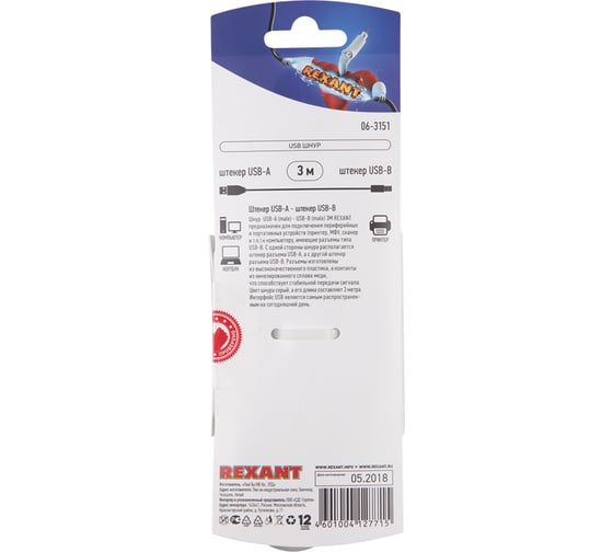 Кабель REXANT USB-А– USB-B, 2,4А, 3м, ПВХ, серый 06-3151
