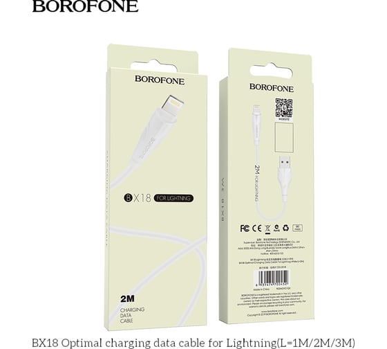 USB-кабель BOROFONE, AM-8pin Lightning 3 метра, 1.6A, ПВХ, белый 23752-BX18iW3