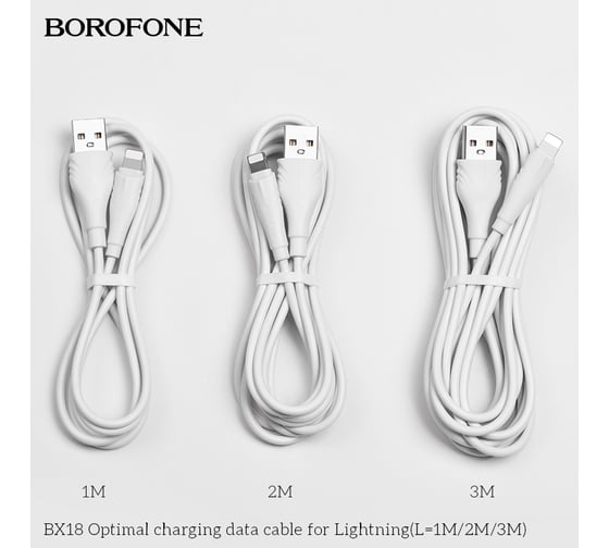 USB-кабель BOROFONE, AM-8pin Lightning 3 метра, 1.6A, ПВХ, белый 23752-BX18iW3